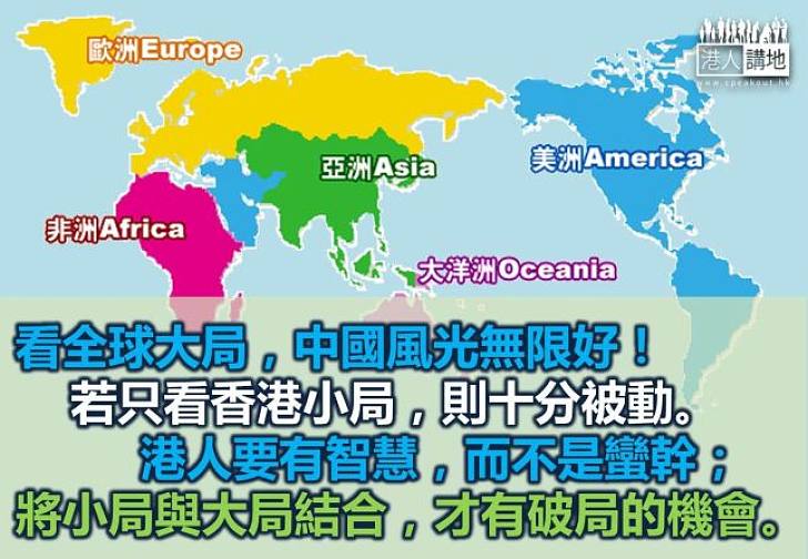 香港大勢已去嗎？ - 香港內地的不對稱融合